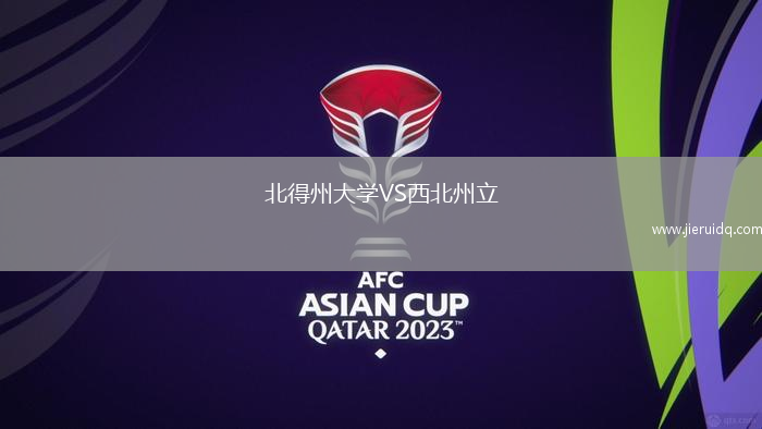 北得州大學(xué)VS西北州立