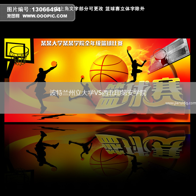 波特蘭州立大學(xué)VS西北印第安學(xué)院